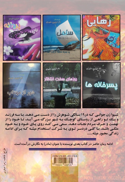 در حوالی عذاب